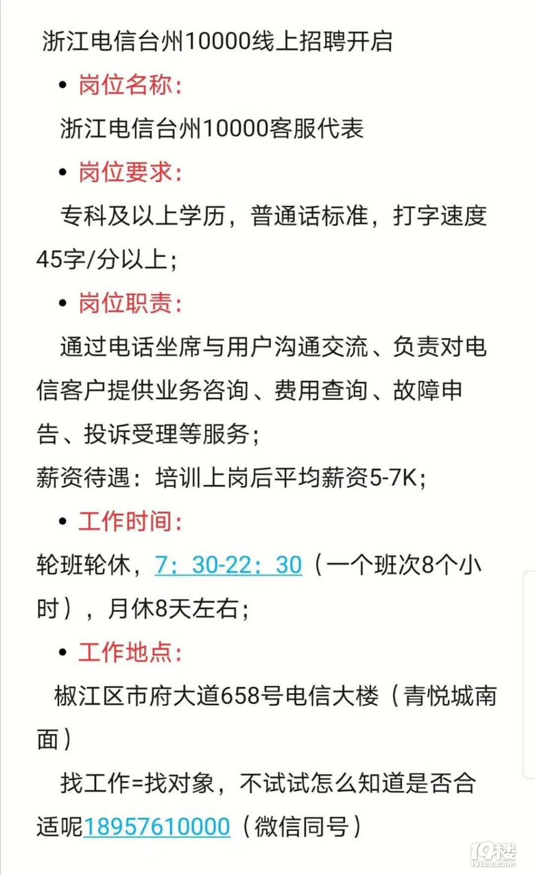 诚聘台州电信电话客服