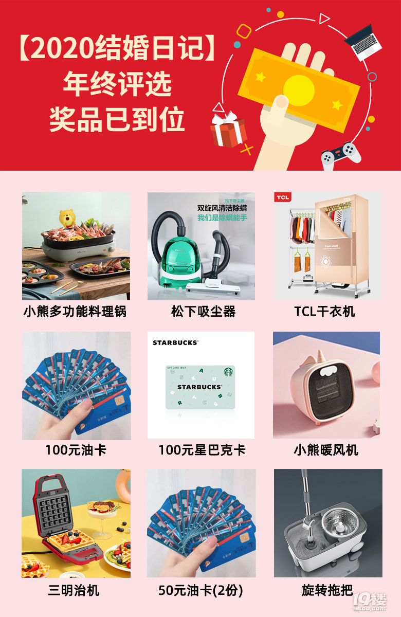 2020结婚日记年终评选可得200元现金百元实物奖励