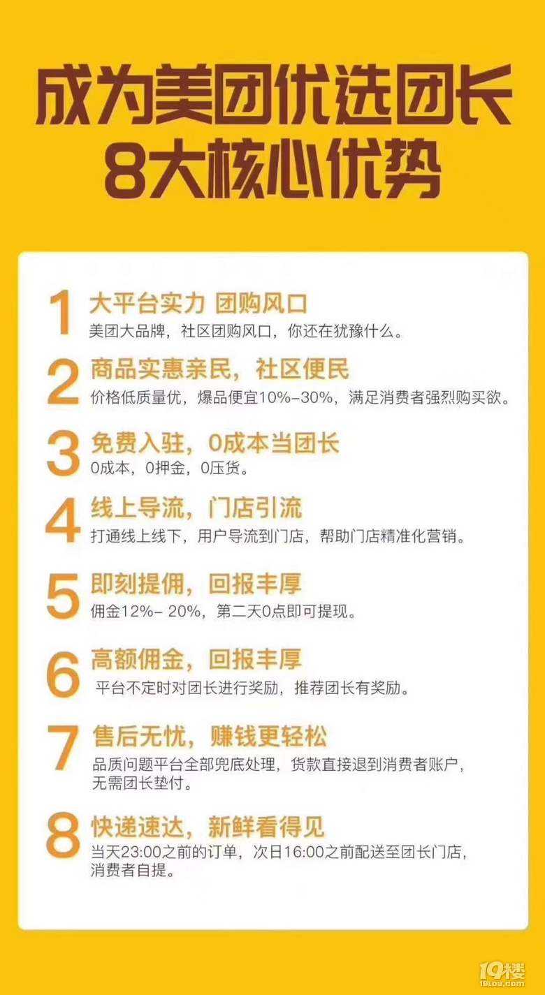 美团优选注册一个多少钱