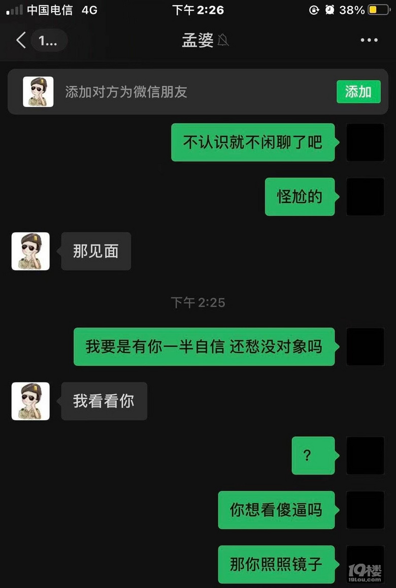 单身聊天室相亲对象到底有多自信