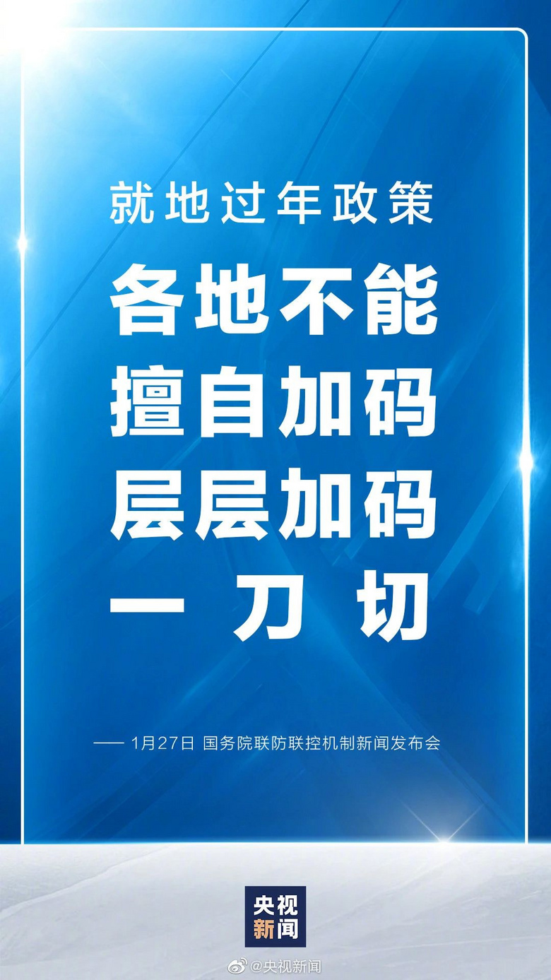 就地过年是强制性措施吗春运期间到达目的地后是否需隔离
