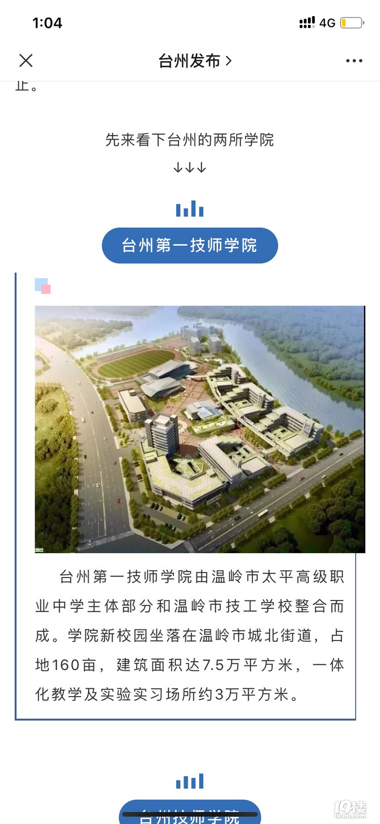 台州第一技师学院台州技师学院终于要摘筹了