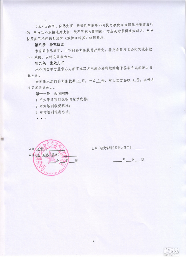 台州市椒江语诺教育培训学校有限公司相关信息公开
