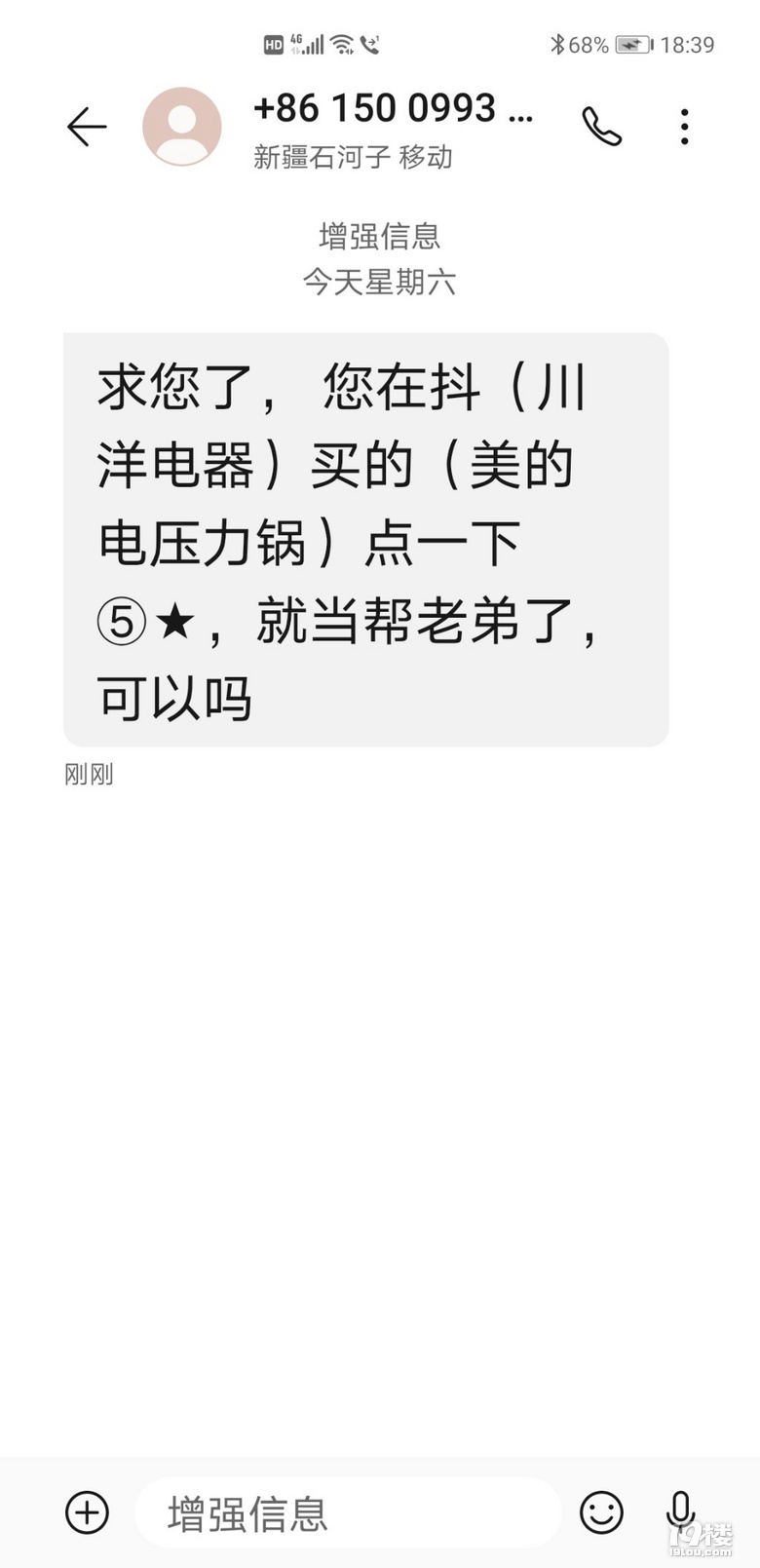 抖音收到骚扰短信 抖音收到骚扰短信