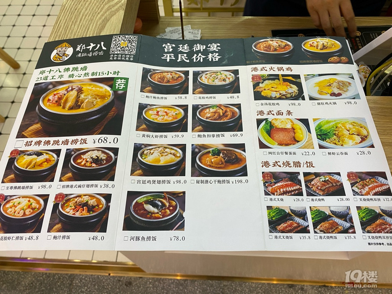 吃货在台州no54郑十八佛跳墙捞饭4星