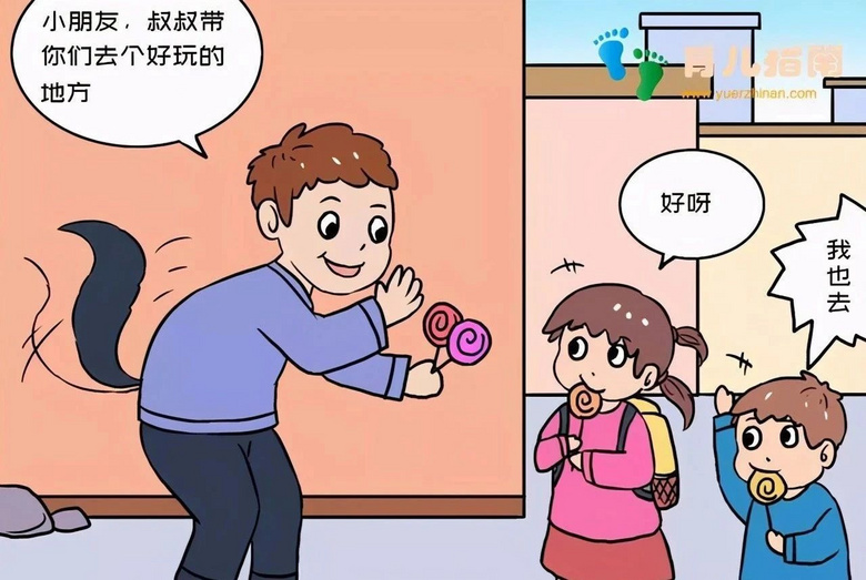 警惕诱拐儿童新招数家长必看