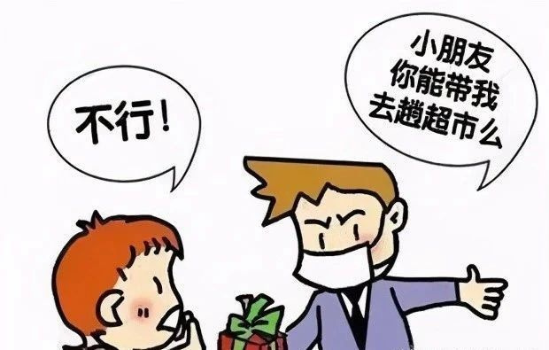 警惕诱拐儿童新招数家长必看