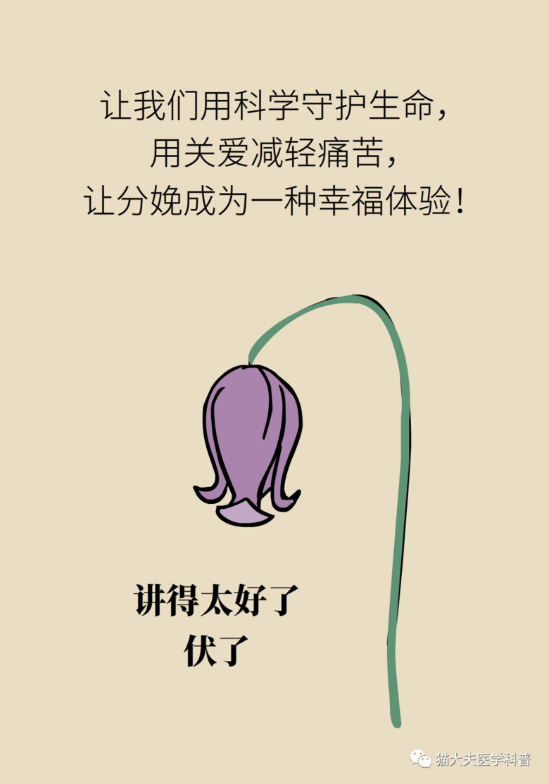 痛不欲生无痛分娩真的是产妇妈妈的救星吗