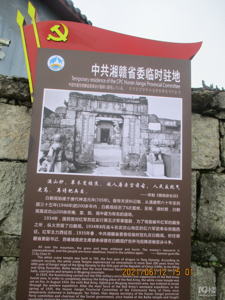 1935年中共湘赣省委曾将白鹤峰作为临时驻地。