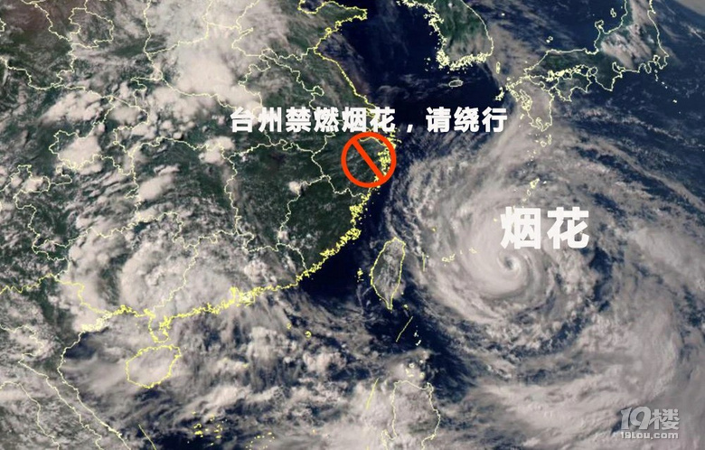 台风"烟花"