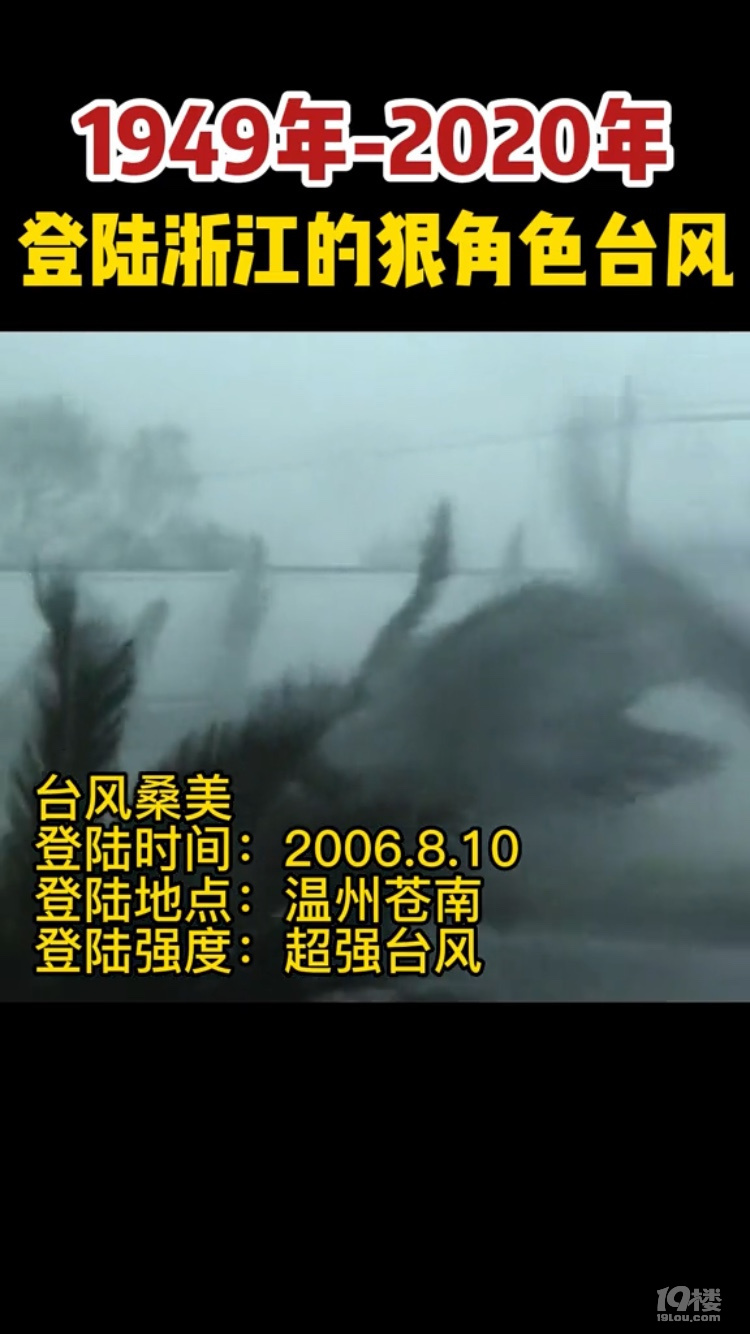 港港厢桑美云娜台州人记忆里的最强台风谈谈你当时的感受