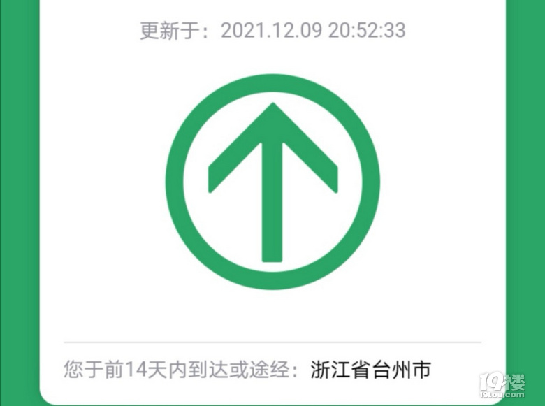 回帖领红包台州人快来晒晒你的行程码看看有没有带号