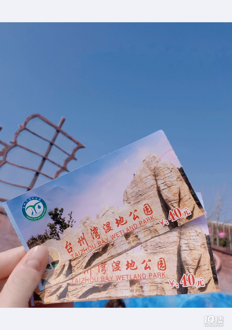 台州湾湿地公园门票图片
