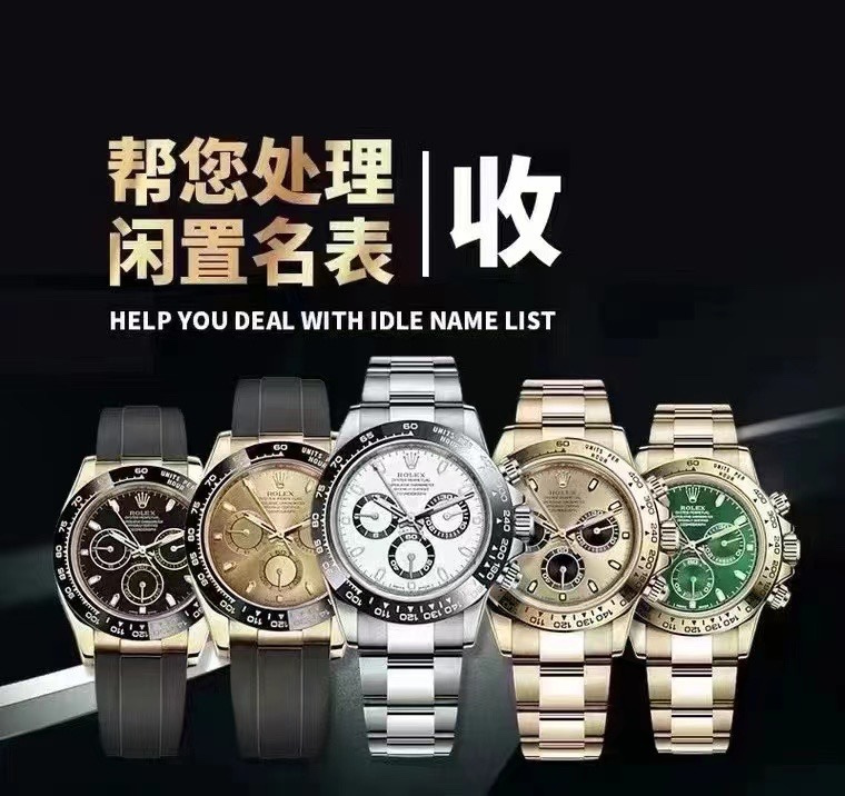 高价回收各类奢侈品手表包包首饰黄金钻戒