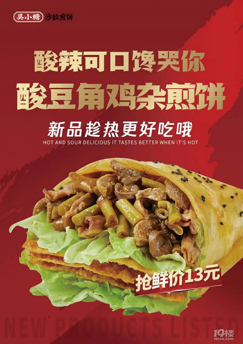 不开了台州椒江平桥吴小糖沙拉煎饼挺好吃的吃的人挺多