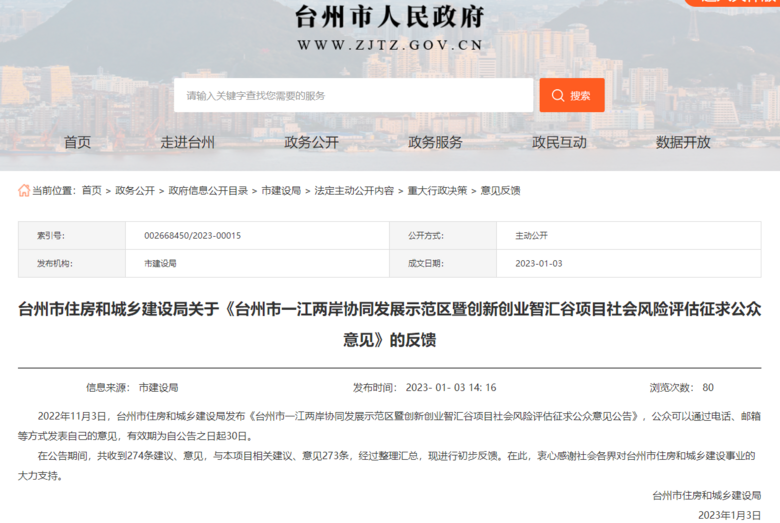 官方答复！关于椒江解放路过江隧道、台州大道快速路......