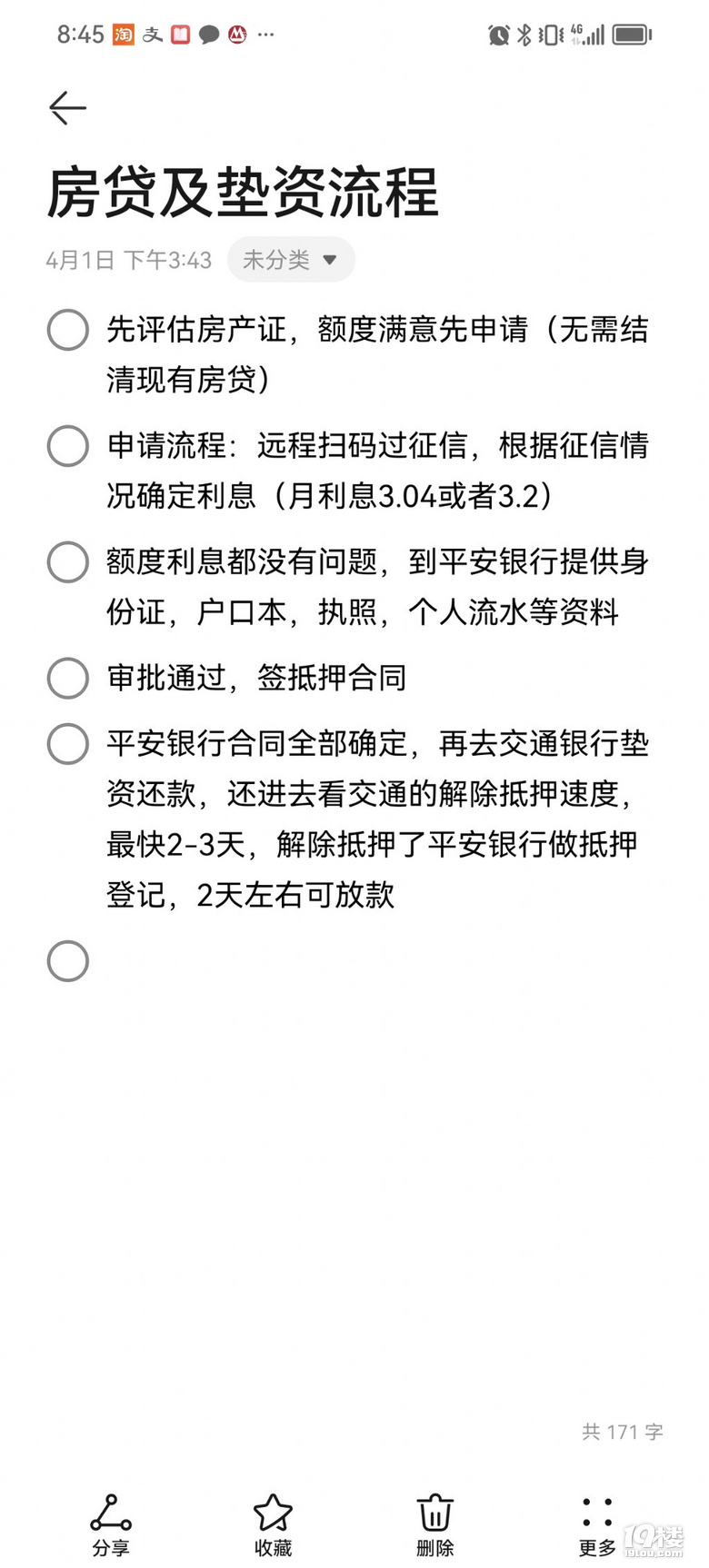 自己房贷转贷了，节后给我弟房子也重新抵押！