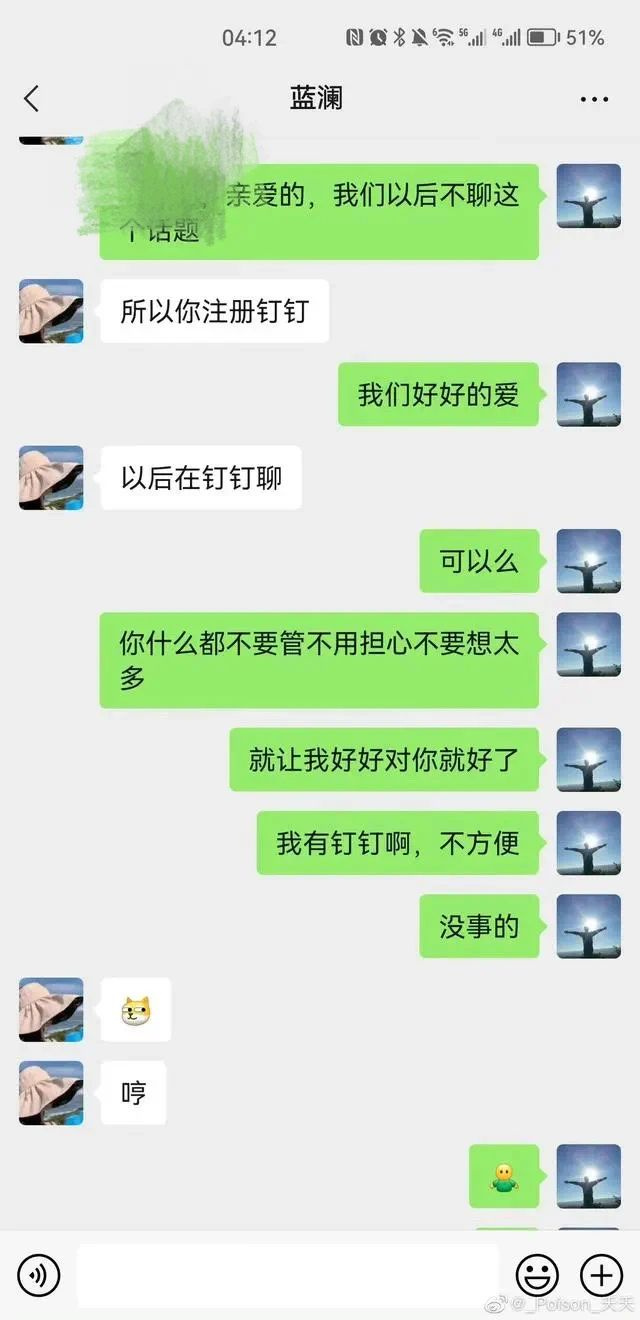 网传“局长与情人不雅聊天记录被群发”，官方通报 讲白搭 台州19楼 6254