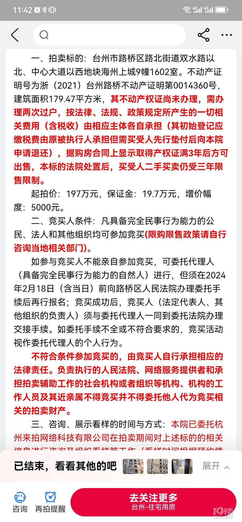 路桥海州上城居然被法拍了
