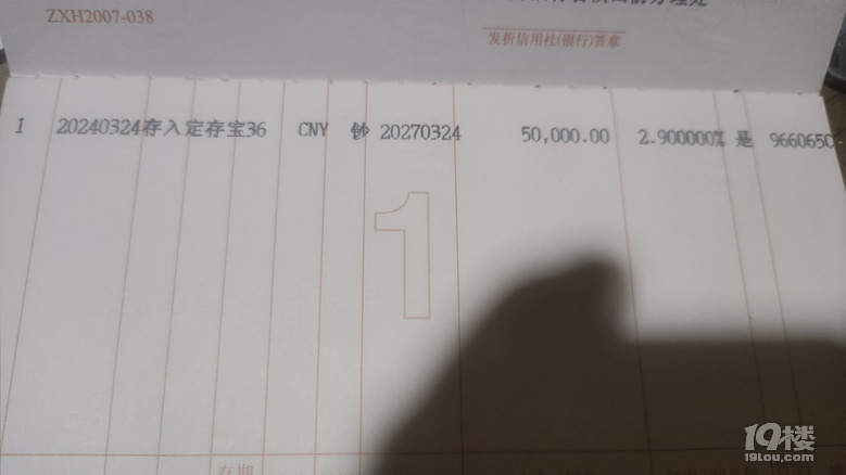 本来存的浙江农商行定期，定存宝什么鬼？