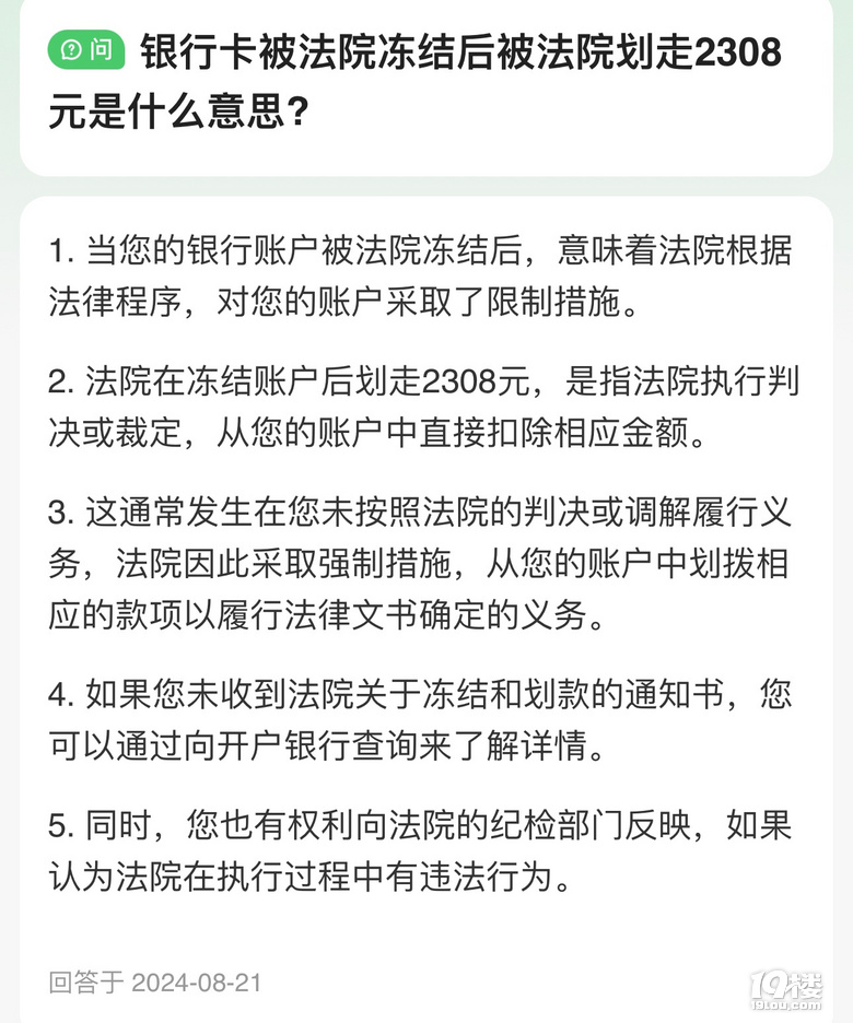 银行卡被冻结，直接划走涉案资金