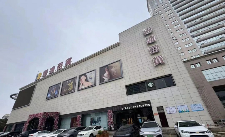 椒江百货商行
