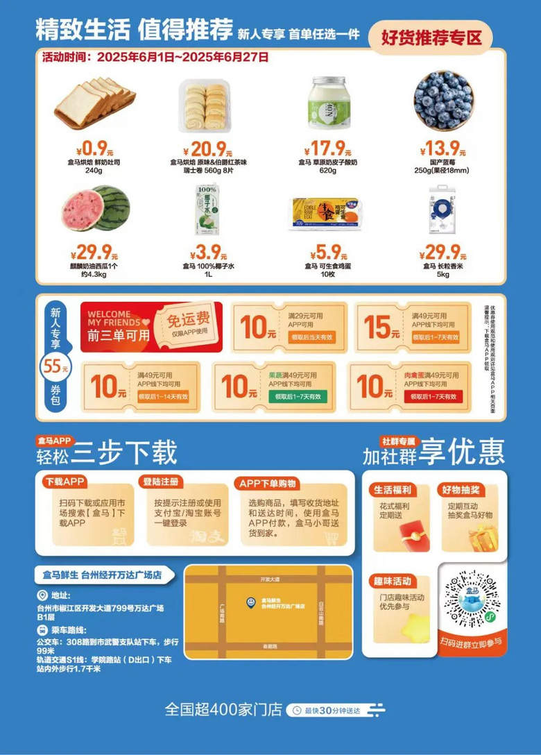 盒马鲜生快闪店来袭，椒江这些小区可线上配送讲白搭台州19楼