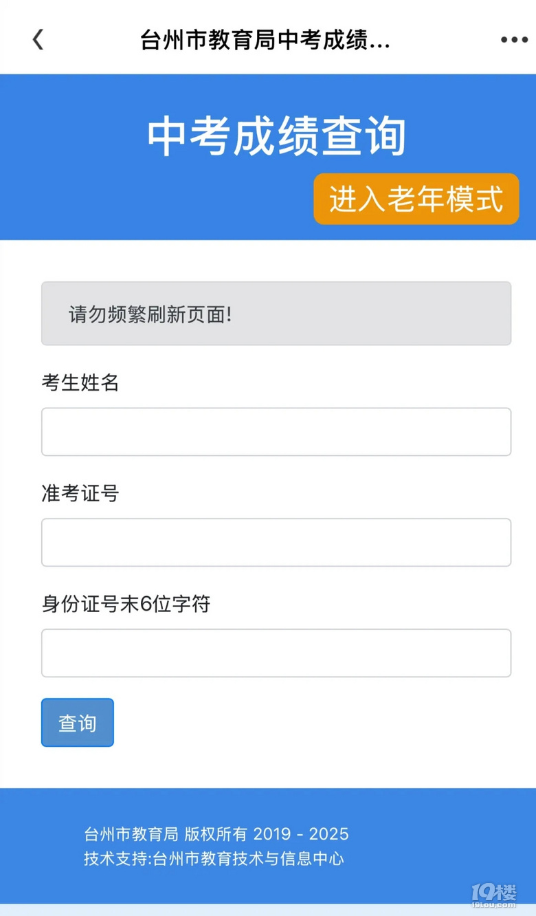 2025黄岩中考成绩查询