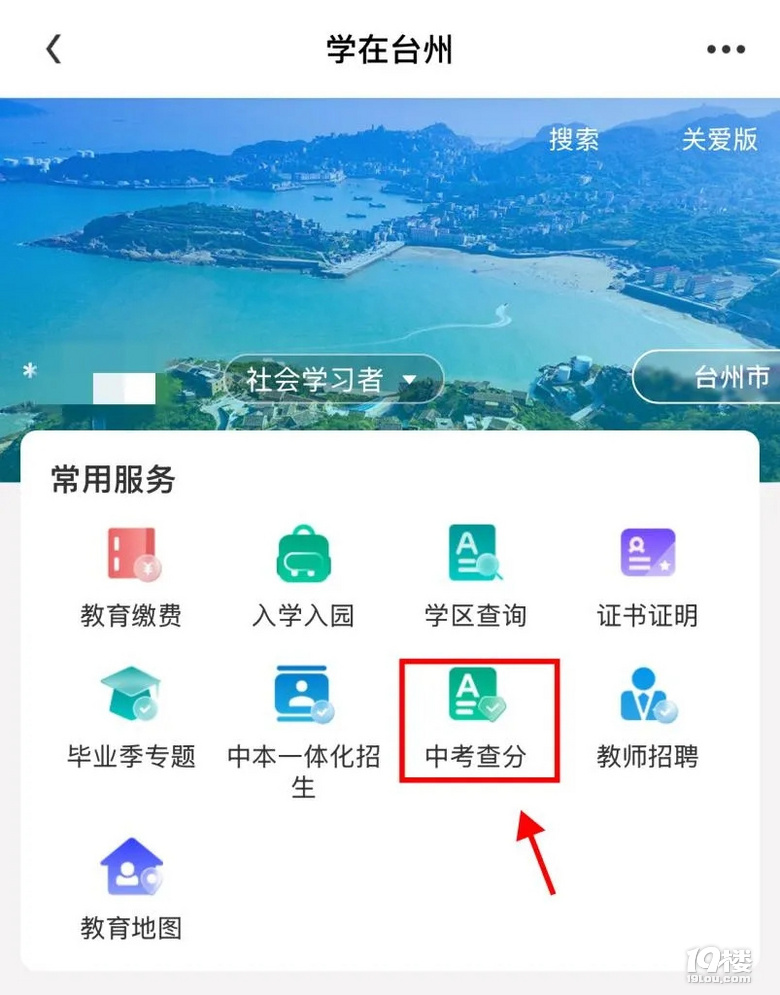 2025黄岩中考成绩查询