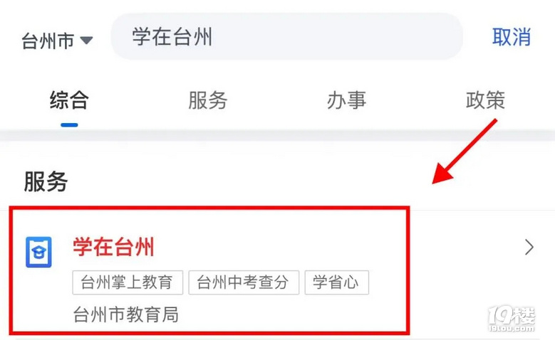 2025黄岩中考成绩查询