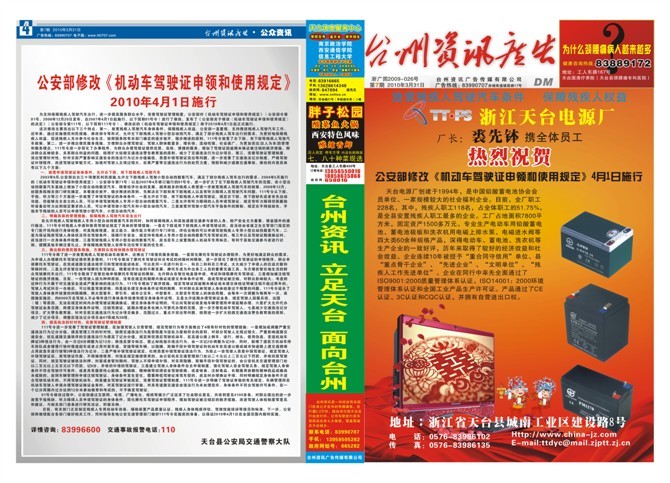 台州资讯广告 商业新闻 第七期