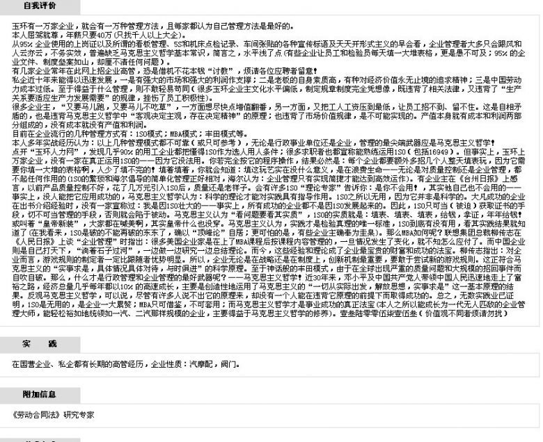 玉环人力网上的雷人简历。-讲白搭-台州19楼