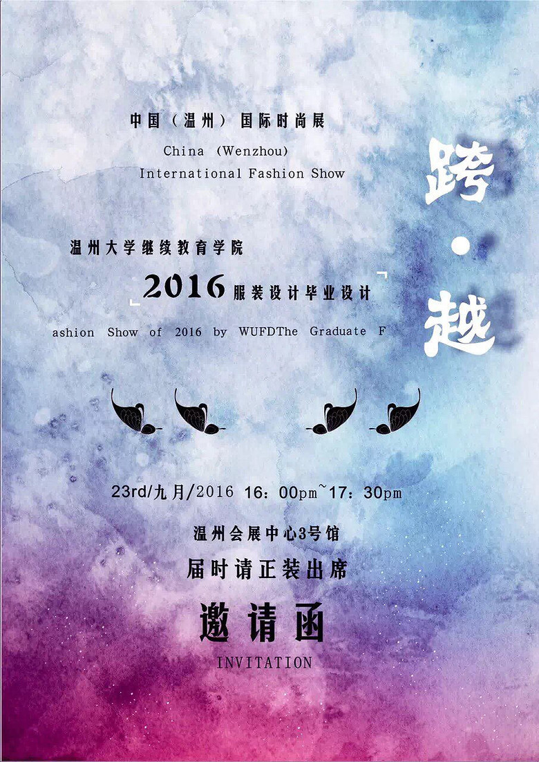 吉田秀场 | “跨·越”服装发布会
