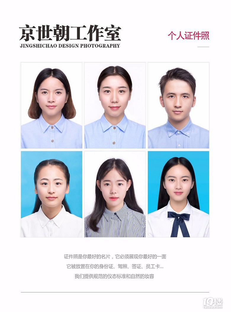 杭州萧山哪里拍最美证件照京世朝结婚登记照证